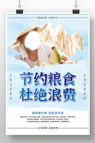 蓝色中国风节约粮食公益海报