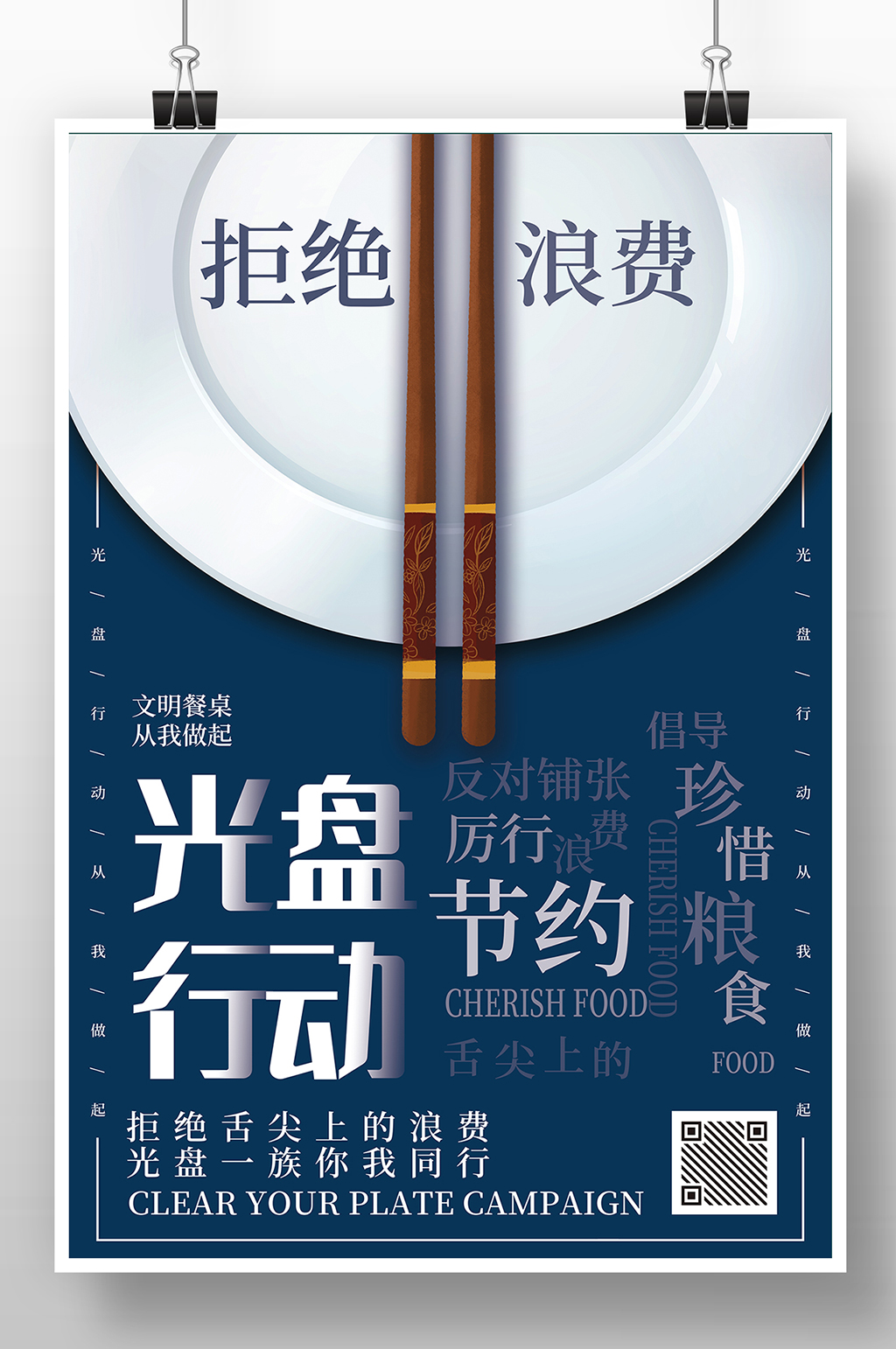 蓝色简约风光盘行动节约公益海报素材