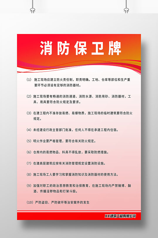 红色文字消防保卫牌宣传单