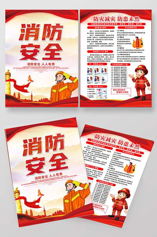 消防安全宣傳單設(shè)計
