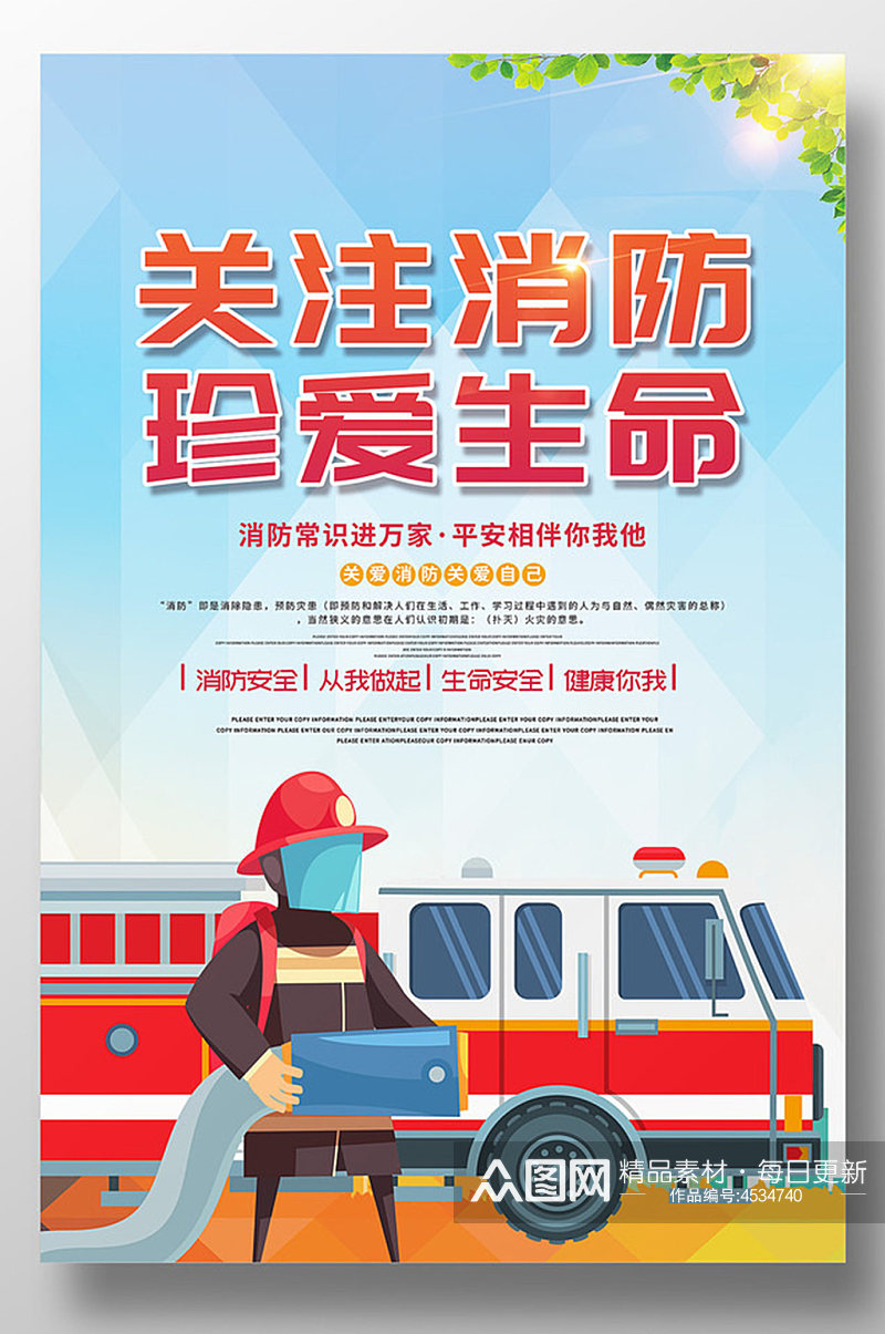 消防安全海报设计素材