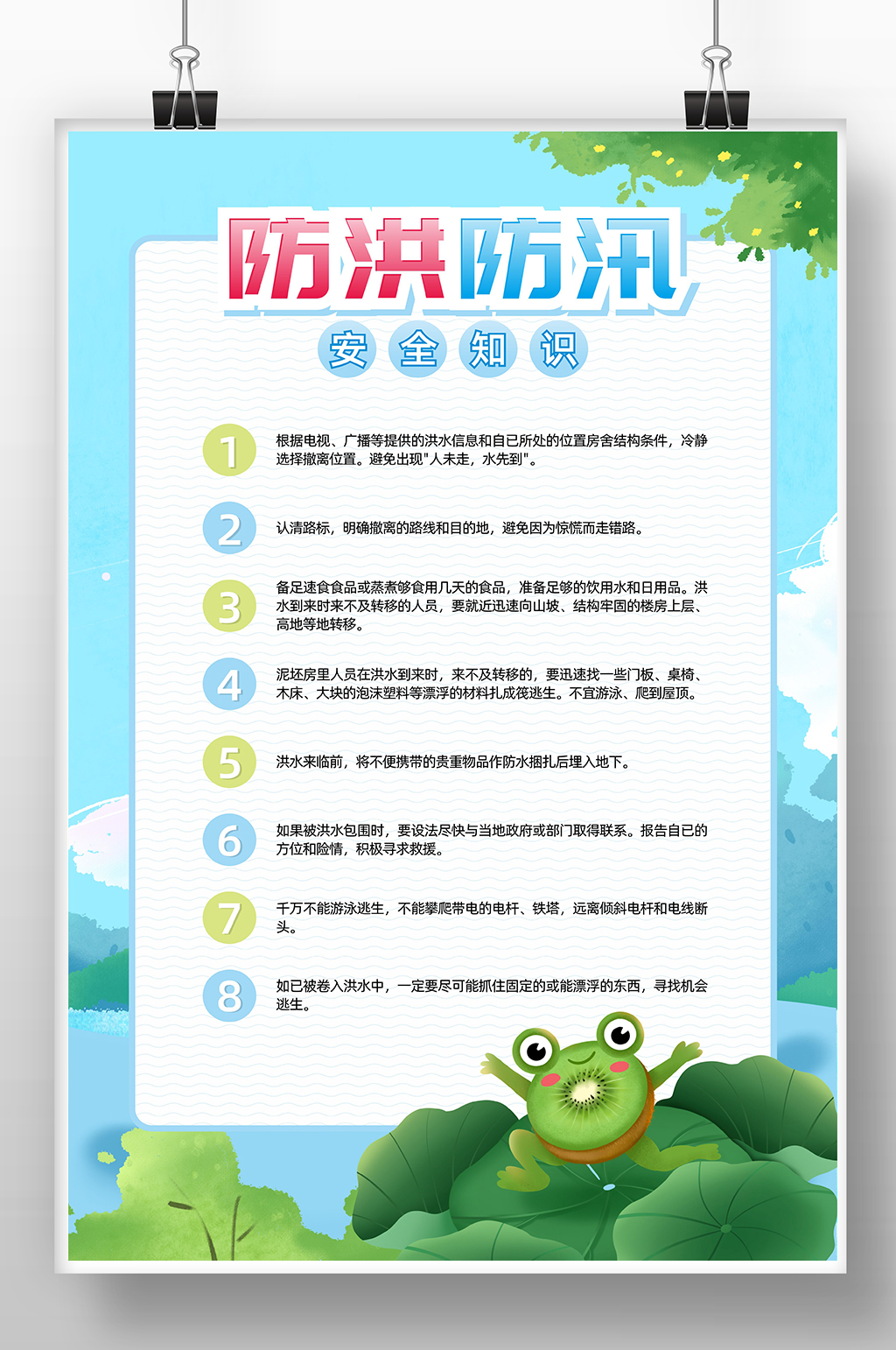 简约防洪防汛安全知识海报素材