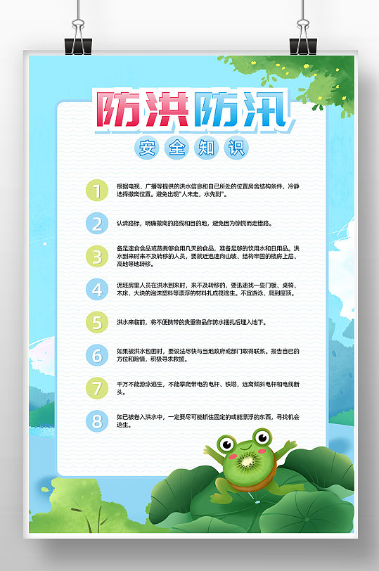 知识防汛安全教育ppt防洪防汛救灾安全宣传海报立即下载防洪防汛安