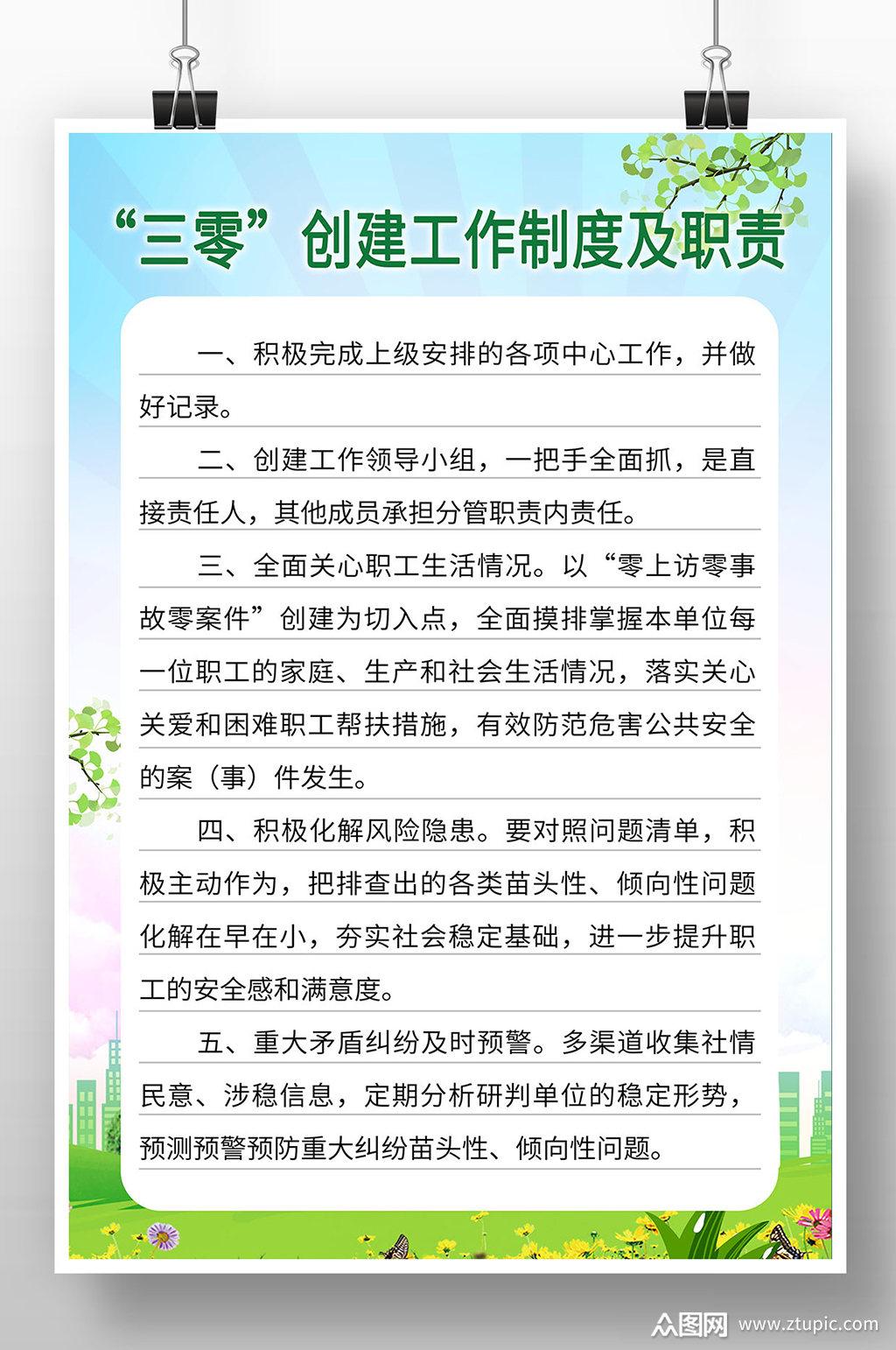 三零创建工作制度海报素材