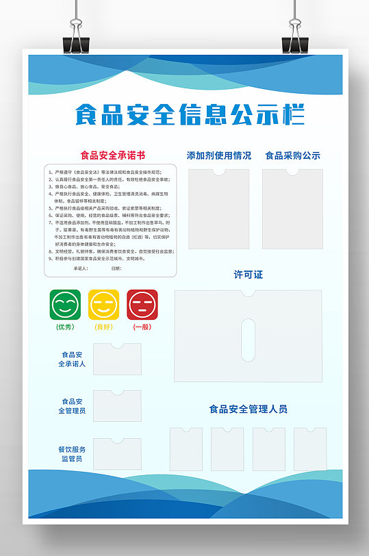 食品安全信息公示栏海报-众图网