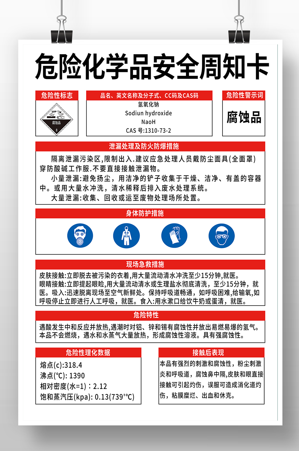 化学危险品制度海报素材