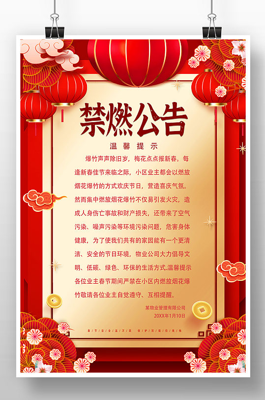 环保公告图片-环保公告素材下载-众图网