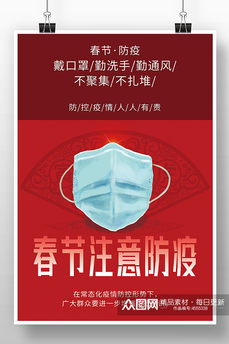 红色节日风春节注意防疫宣传海报素材