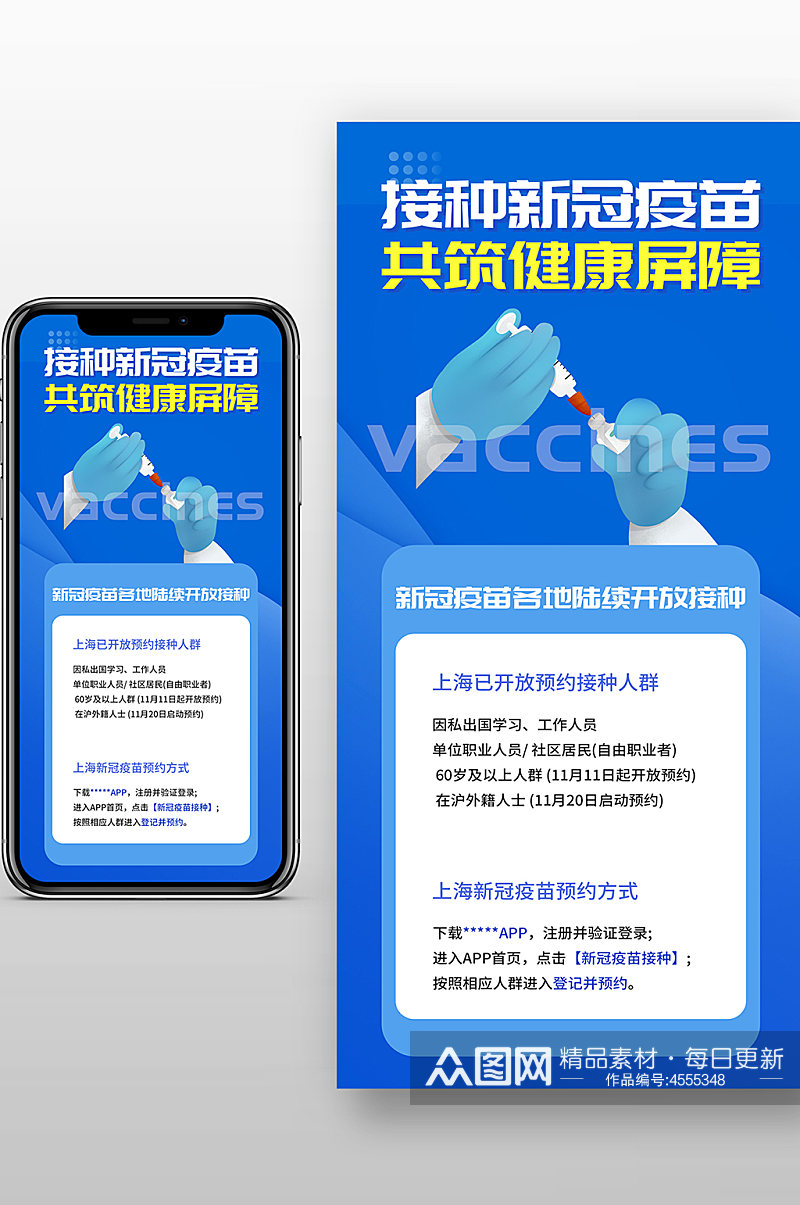 卡通接种新冠疫苗手机海报素材