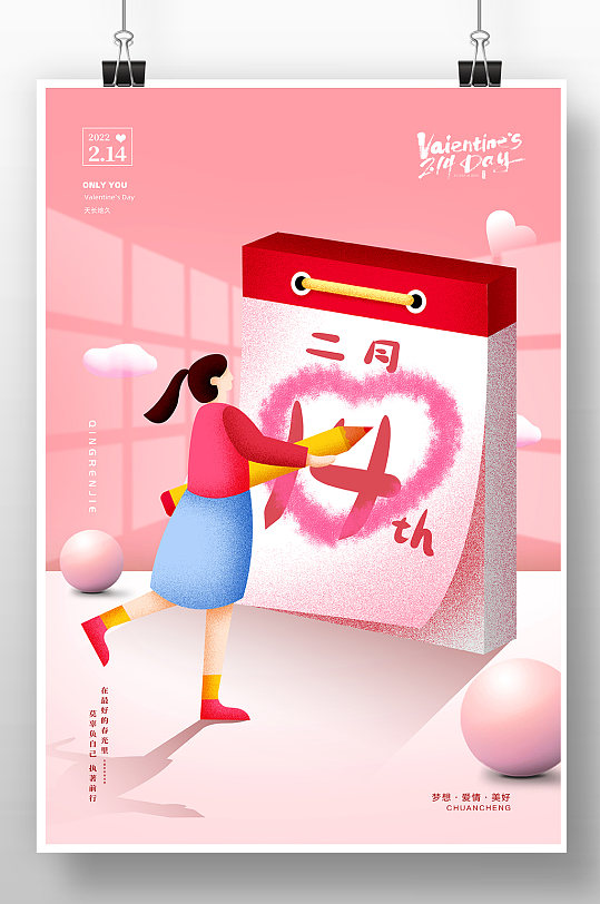 粉色创意二月十四情人节海报