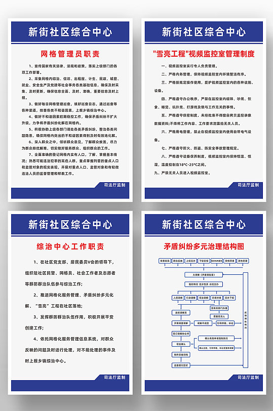 社区综合中心管理制度