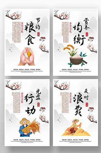 中国风餐厅食堂企业文化宣传系列海报