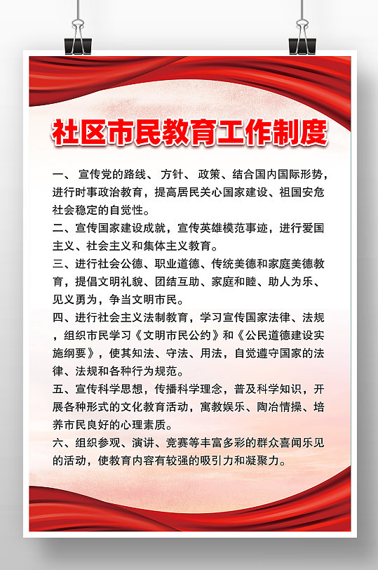 社区制度宣传海报