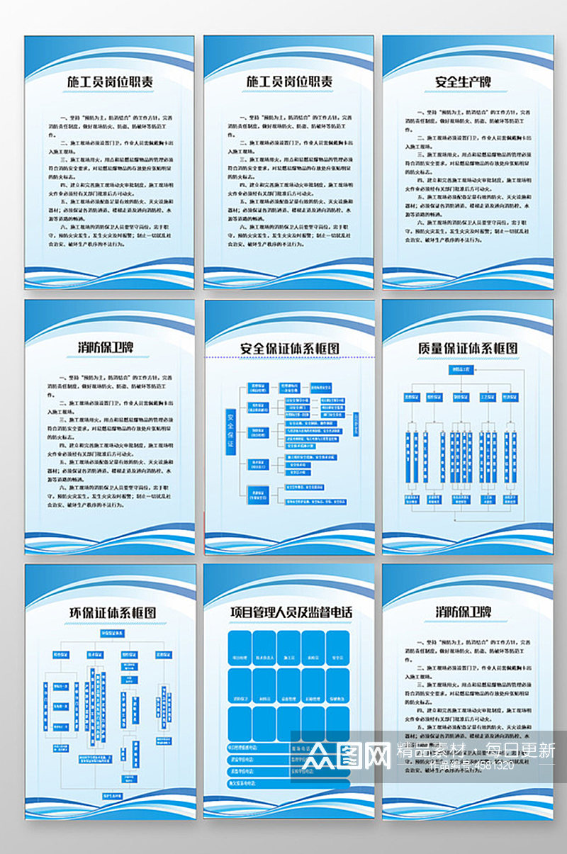 安全生产制度系列展板素材