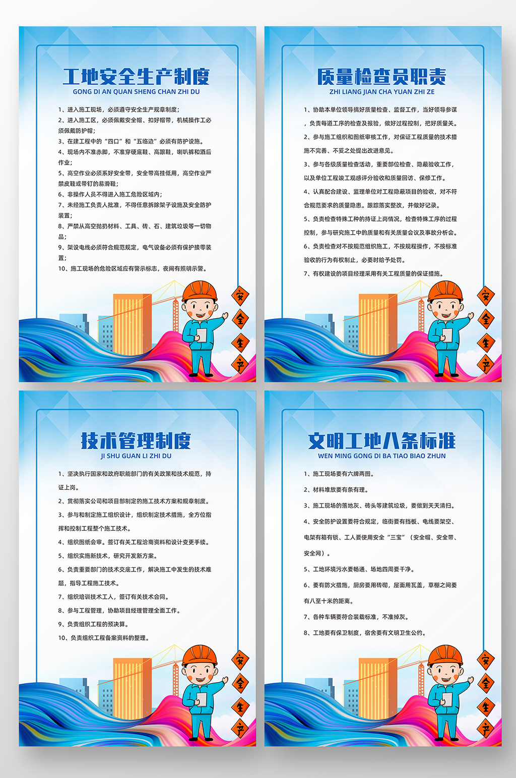 工地安全生产制度系列海报展板素材