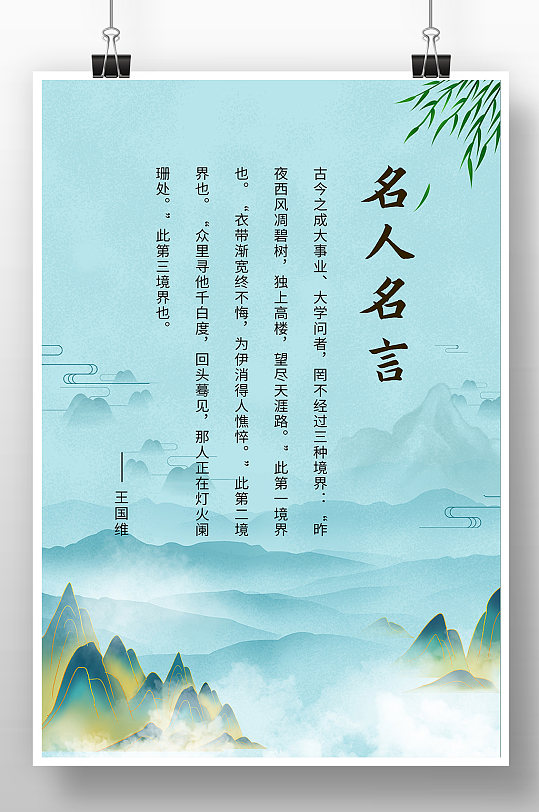 励志名人名言图片 励志名人名言素材下载 众图网
