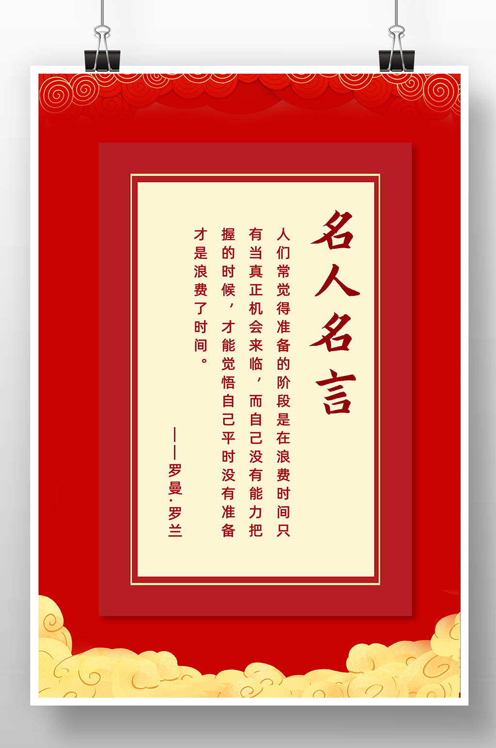學(xué)校勵(lì)志名人名言標(biāo)語(yǔ)海報(bào)素材