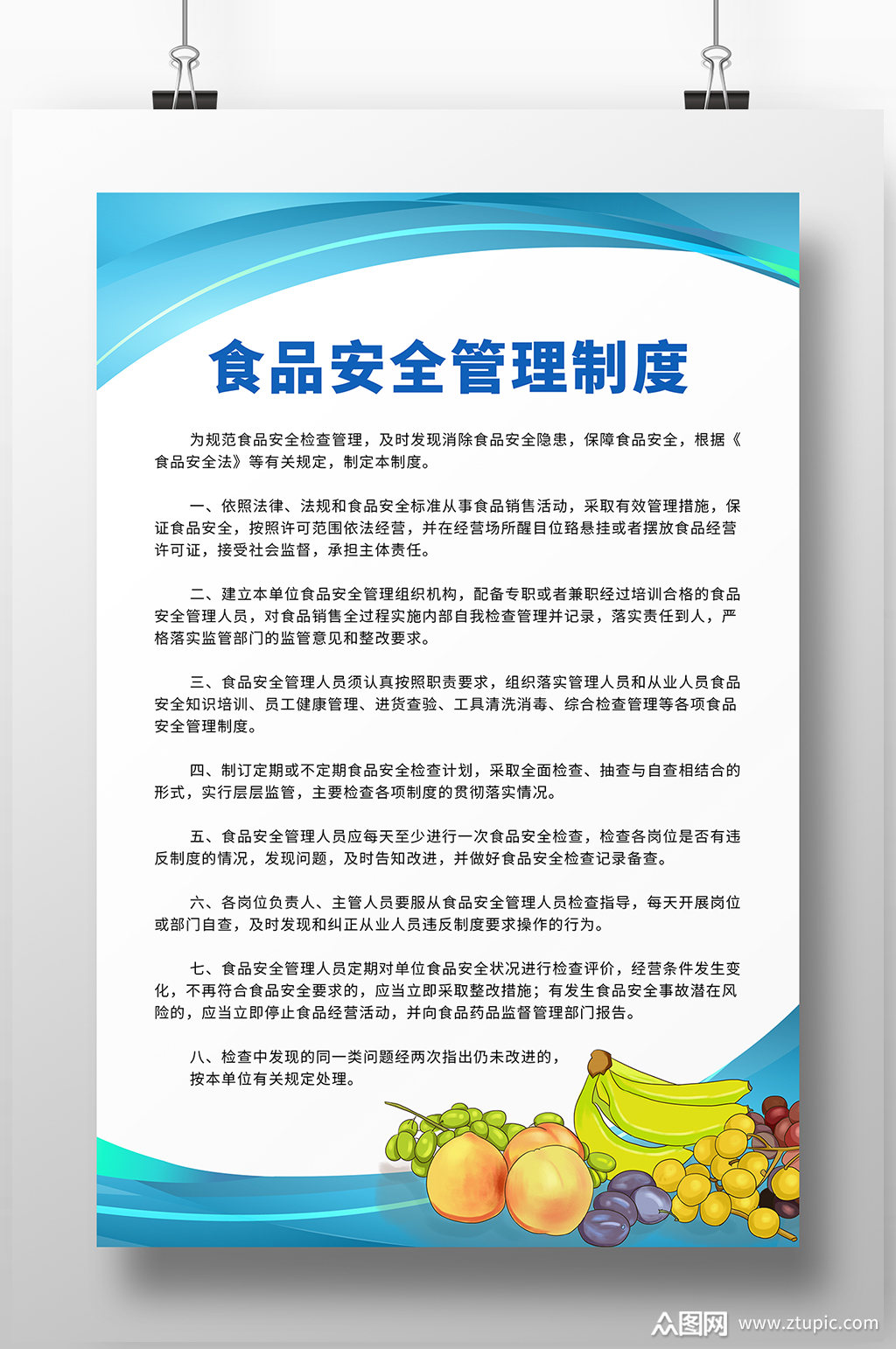 食品安全管理制度海报素材
