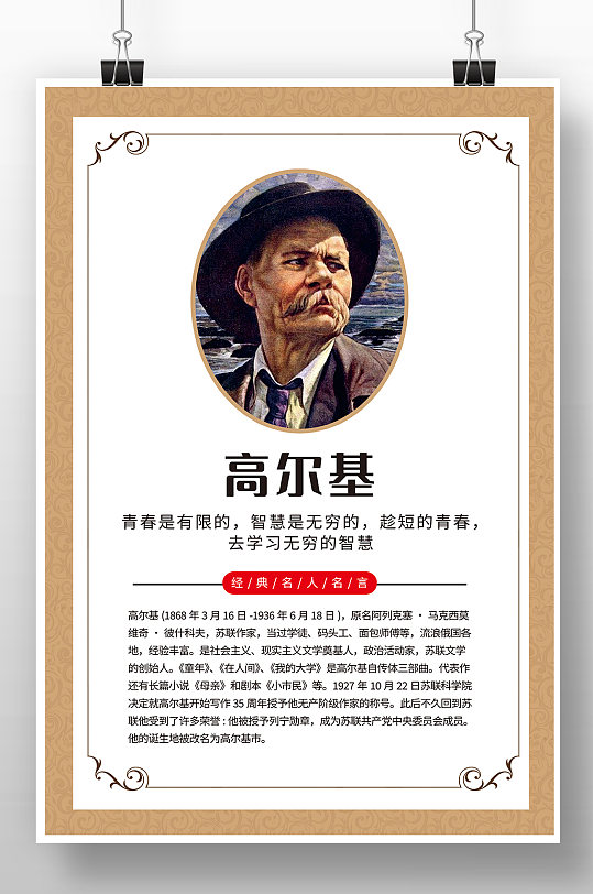 學校勵志經(jīng)典名人名言高爾基展板