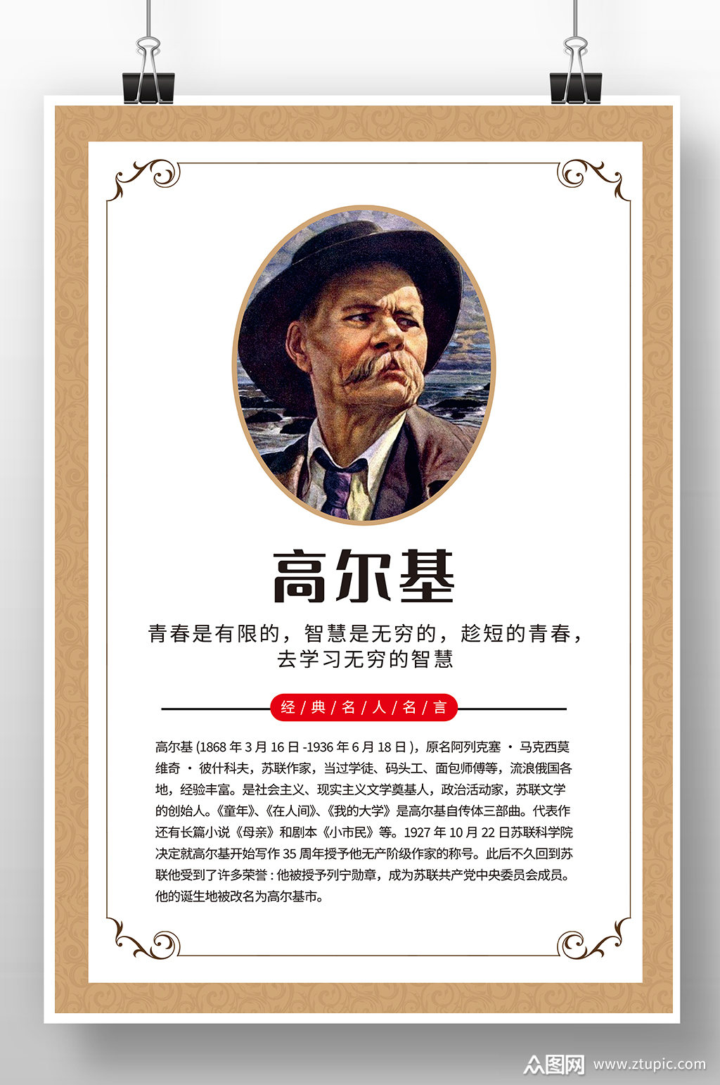 学校励志经典名人名言高尔基展板素材