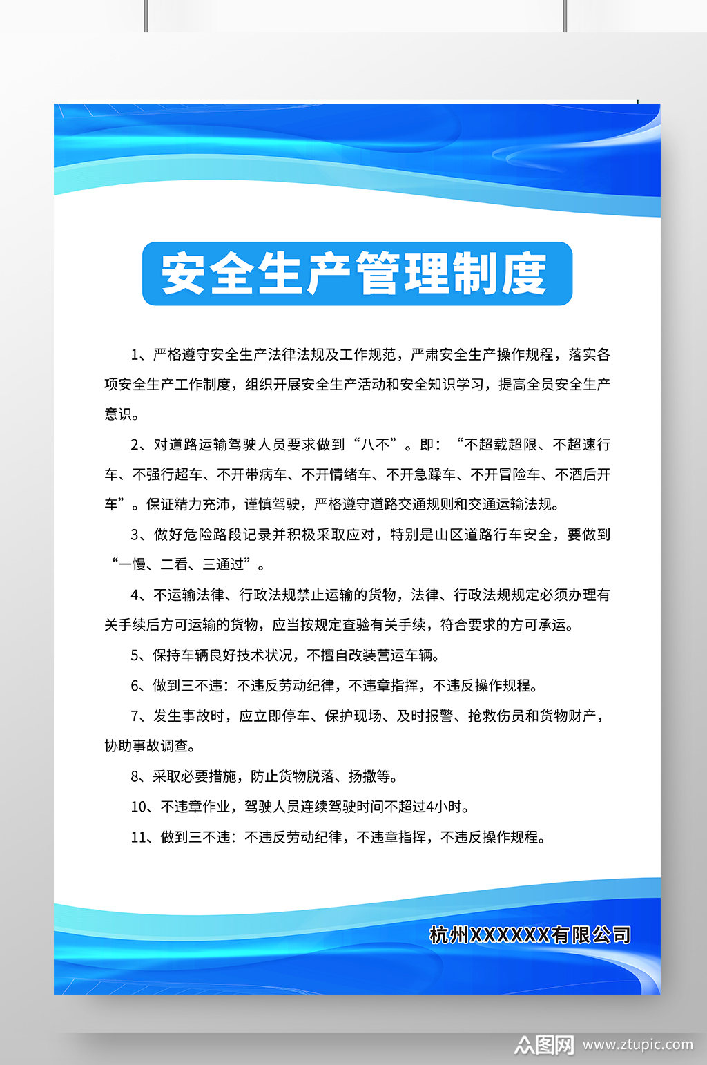 工会安全生产管理制度海报模板下载-编号4596977-众图网