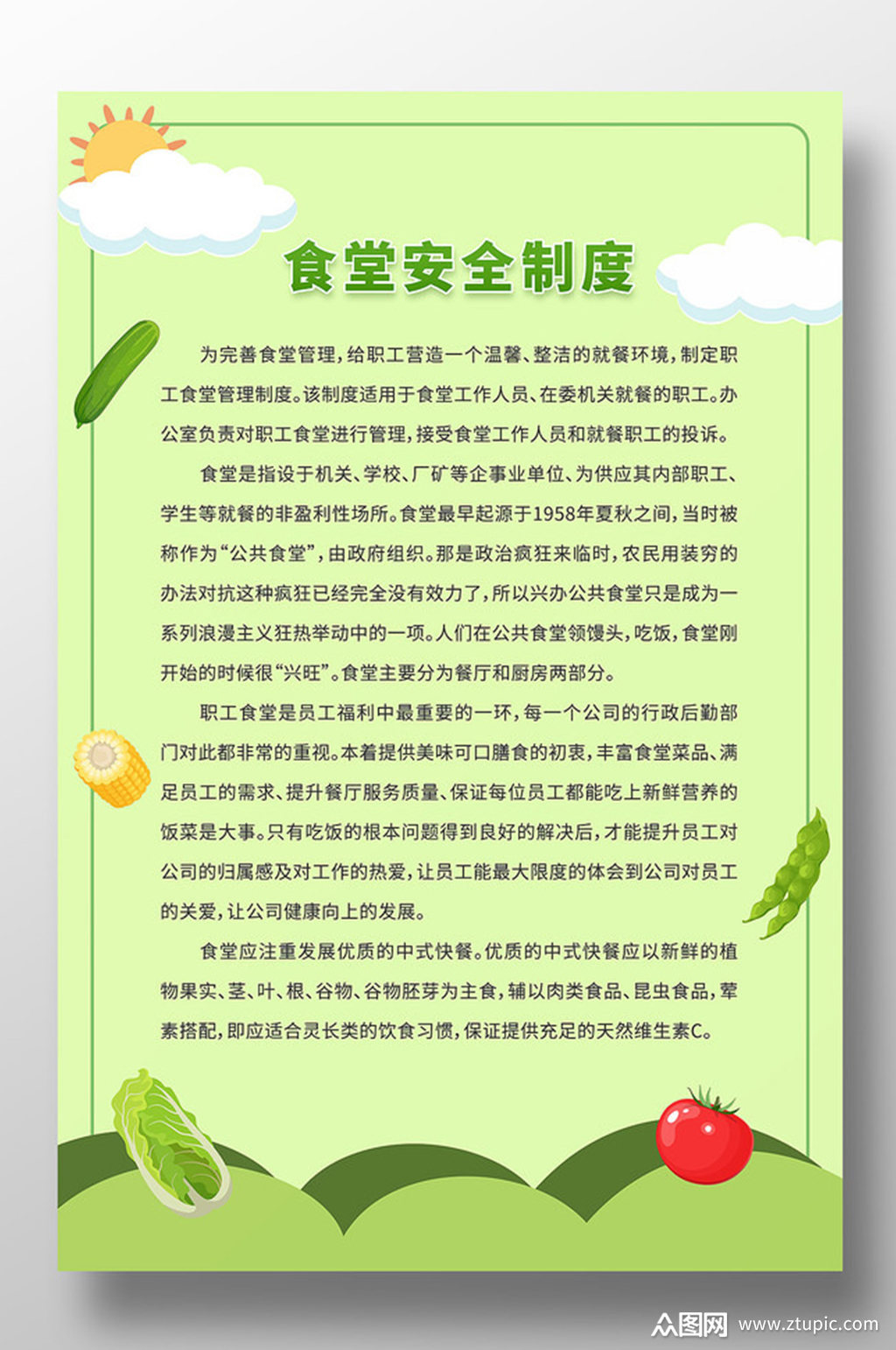 食堂安全制度牌海报素材