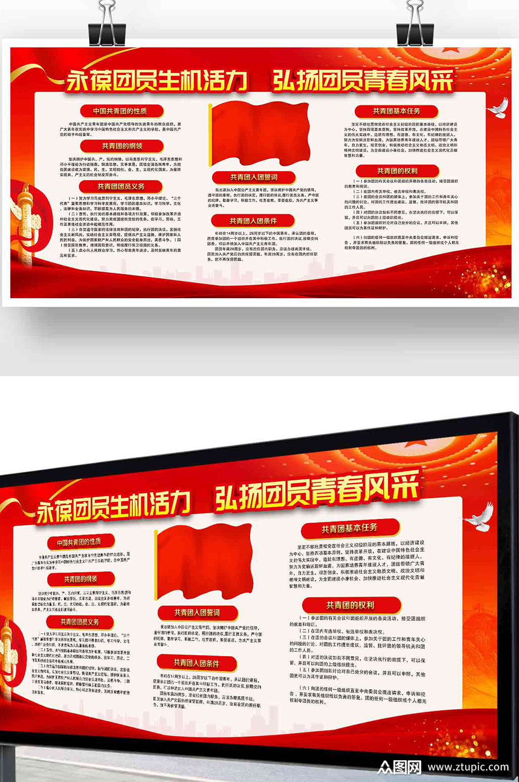 风共青团宣传展板素材