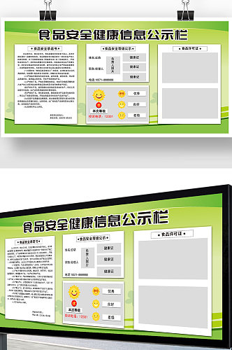 食品安全健康信息公示栏展板