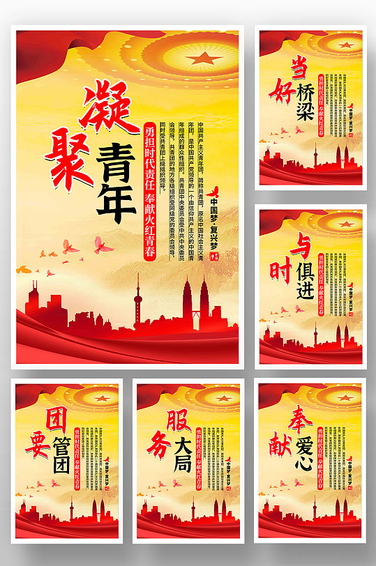 共青团标语系列展板