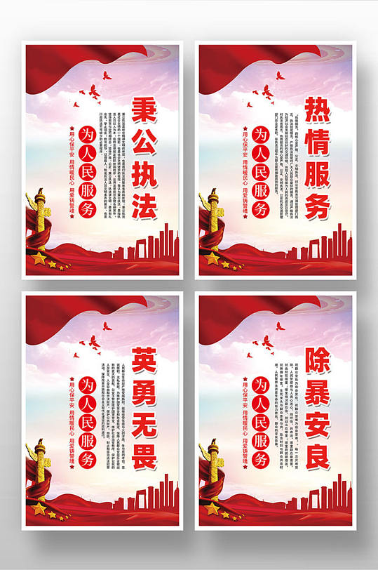 公安派出所宣传展板