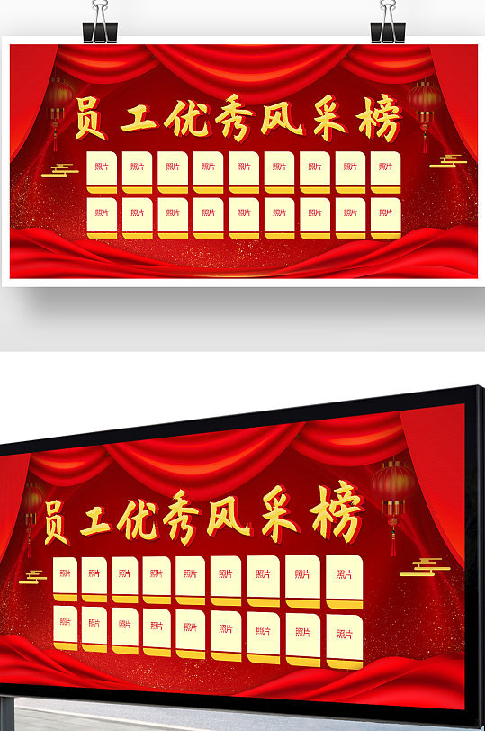 红色喜庆企业优秀员工风采展板-众图网