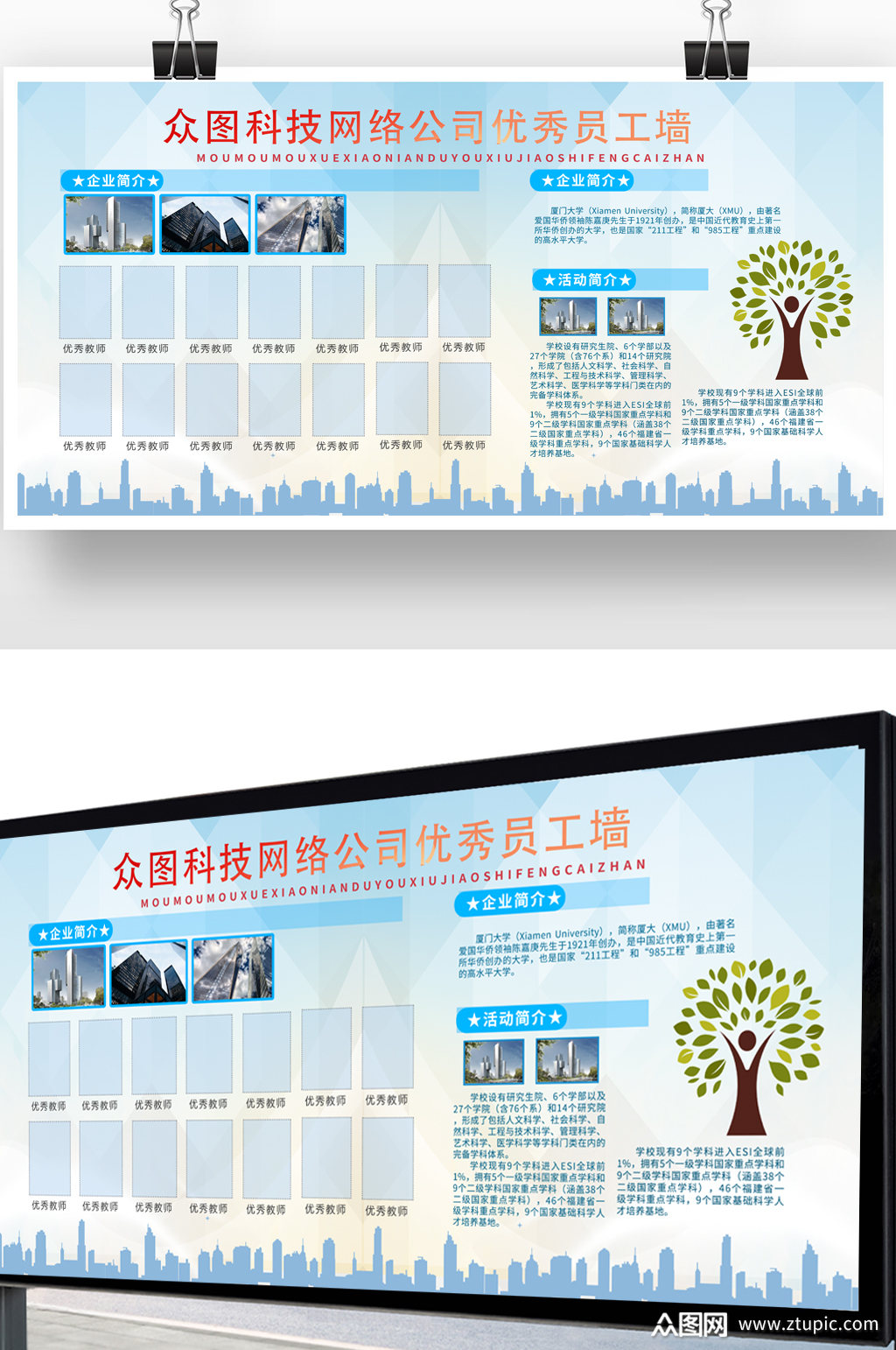 企业优秀员工公示展板模板下载-编号4604049-众图网