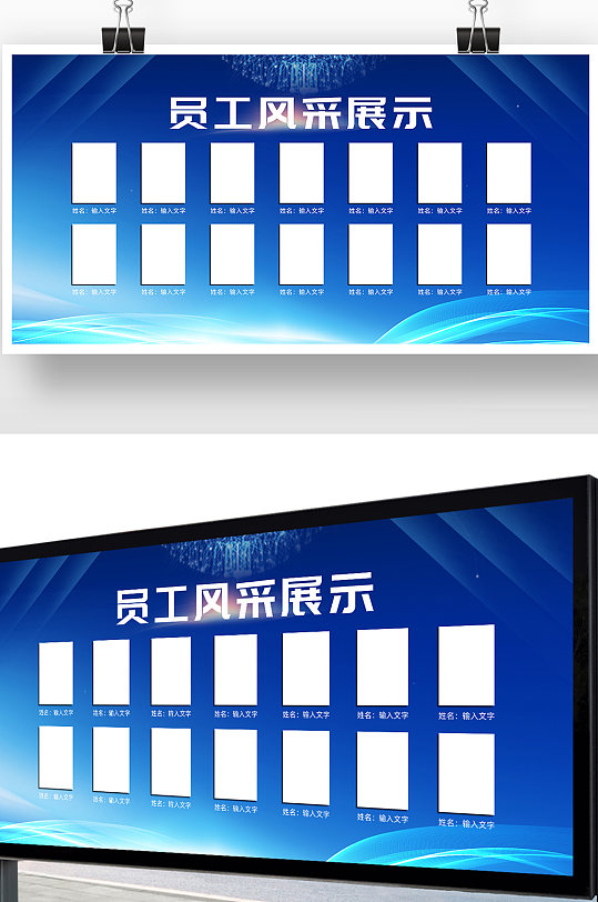 蓝色科技风员工风采展板