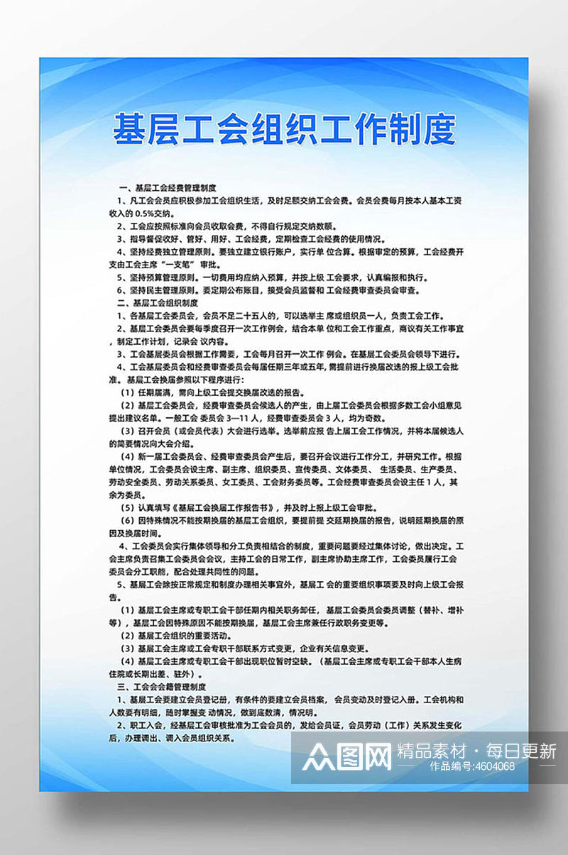工会组织制度牌海报素材