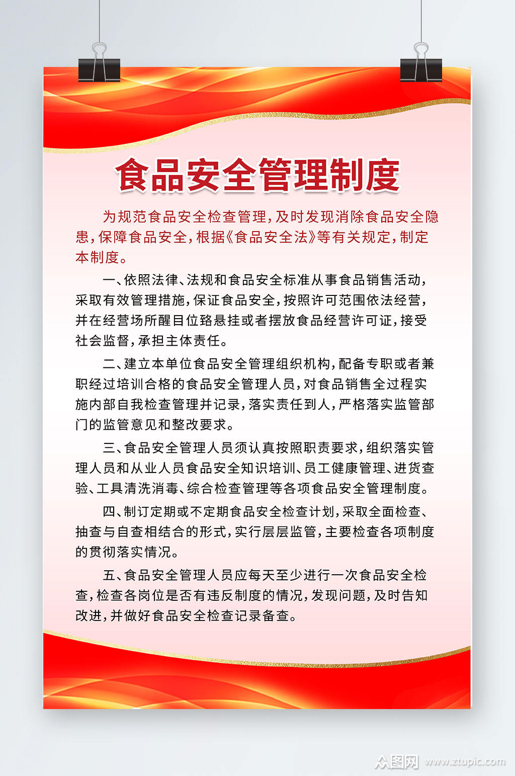食堂安全管理制度海报