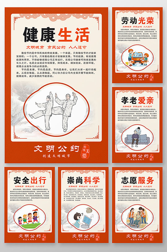 中国风卡通文明城市海报