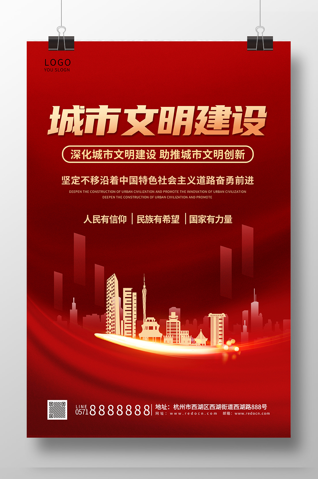 城市文明建设公益海报素材