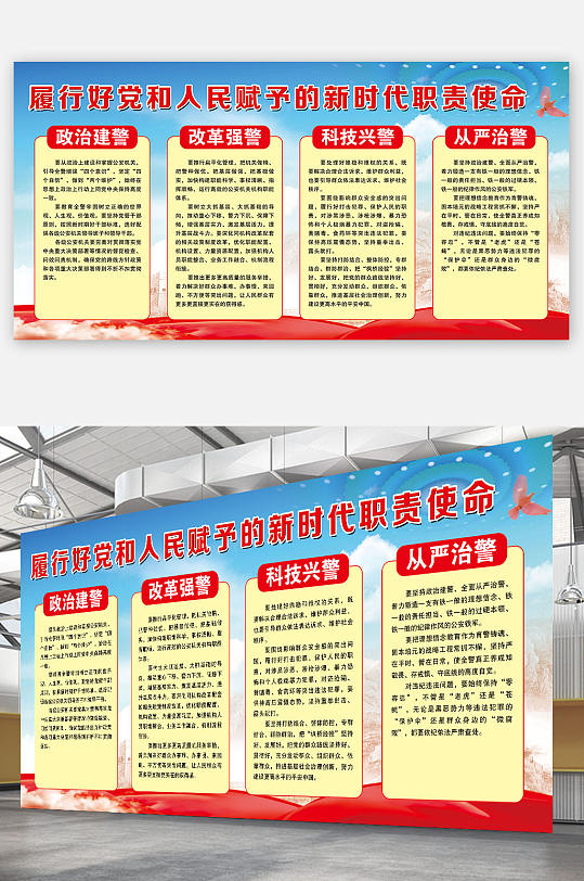 公安教育整顿新时代职责使命展板