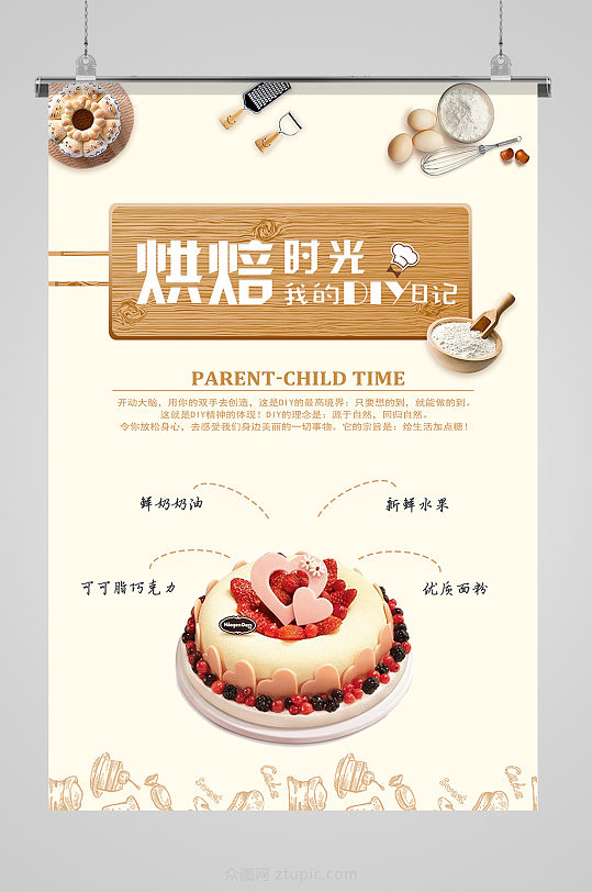 美味甜心烘焙蛋糕美食面包海报