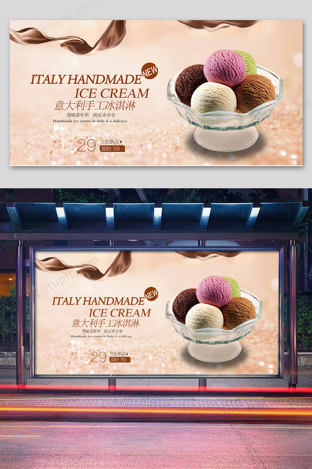 意大利丝滑 冰淇淋甜品美食海报