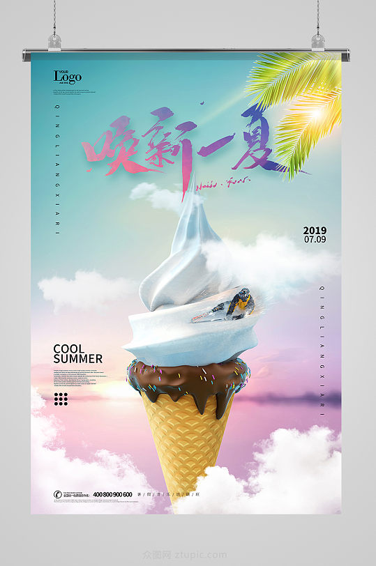 创意香草冰淇淋甜品美食海报