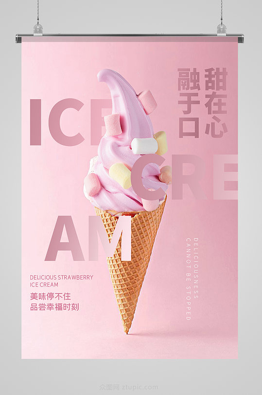 棉花糖冰淇淋甜品美食海报