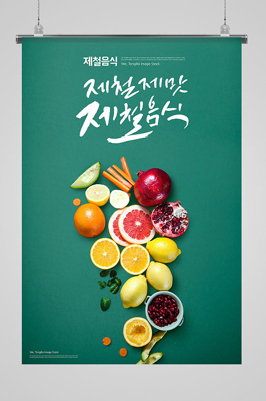 趣味进口水果超市美食海报