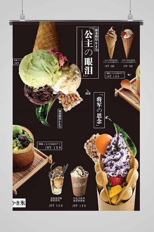 新品鸡蛋仔冰淇淋甜品海报