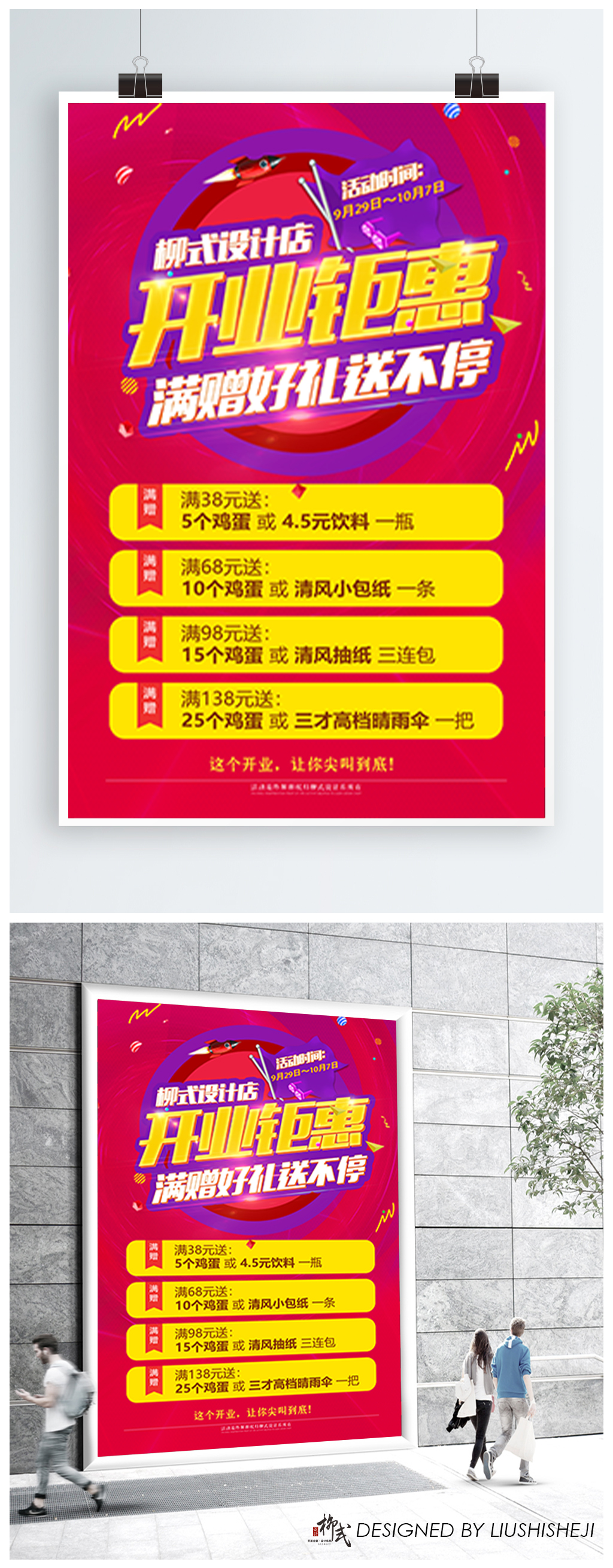 盛大开业狂欢海报素材