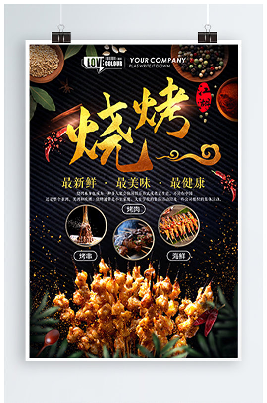 美味夜宵烧烤荧光板夜宵海报