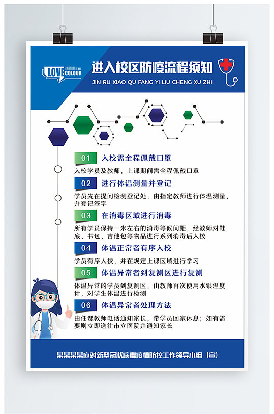 进入校区防疫流程须知