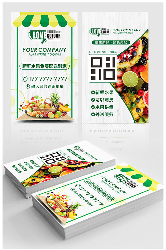水果店铺名片图片-水果店铺名片设计素材-水果店铺名片模板下载