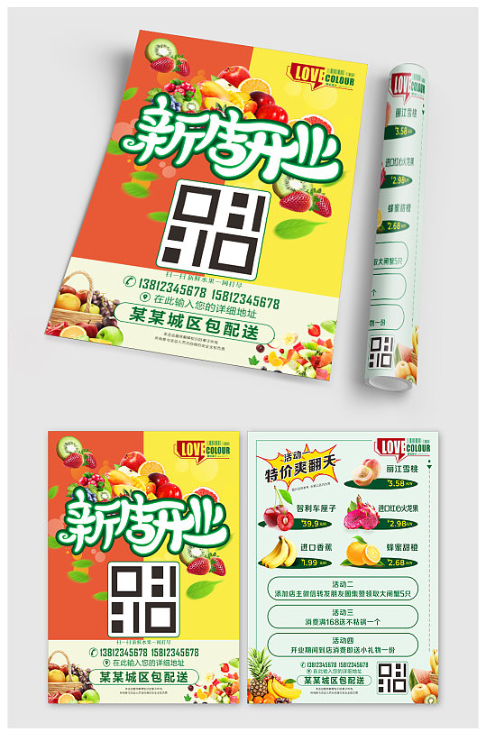 水果店开业海报宣传单