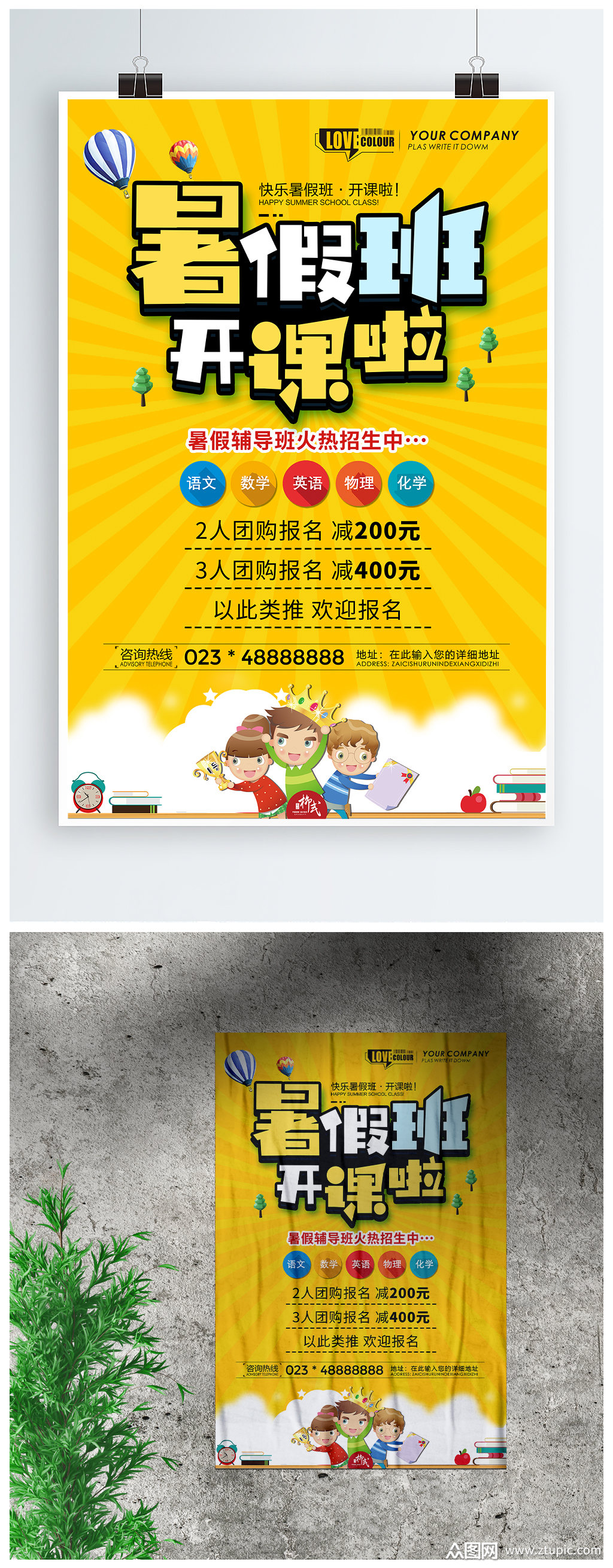 卡通暑假班开班海报素材